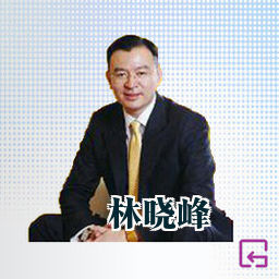 林晓峰